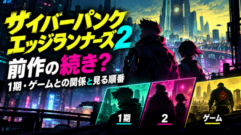 サイバーパンク: エッジランナーズの記事イメージ